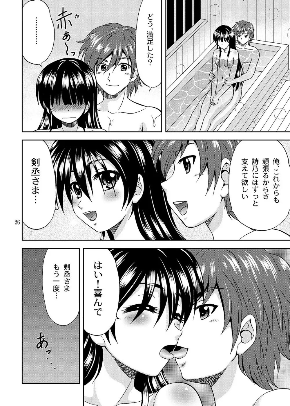 お頭大好き！ - page26