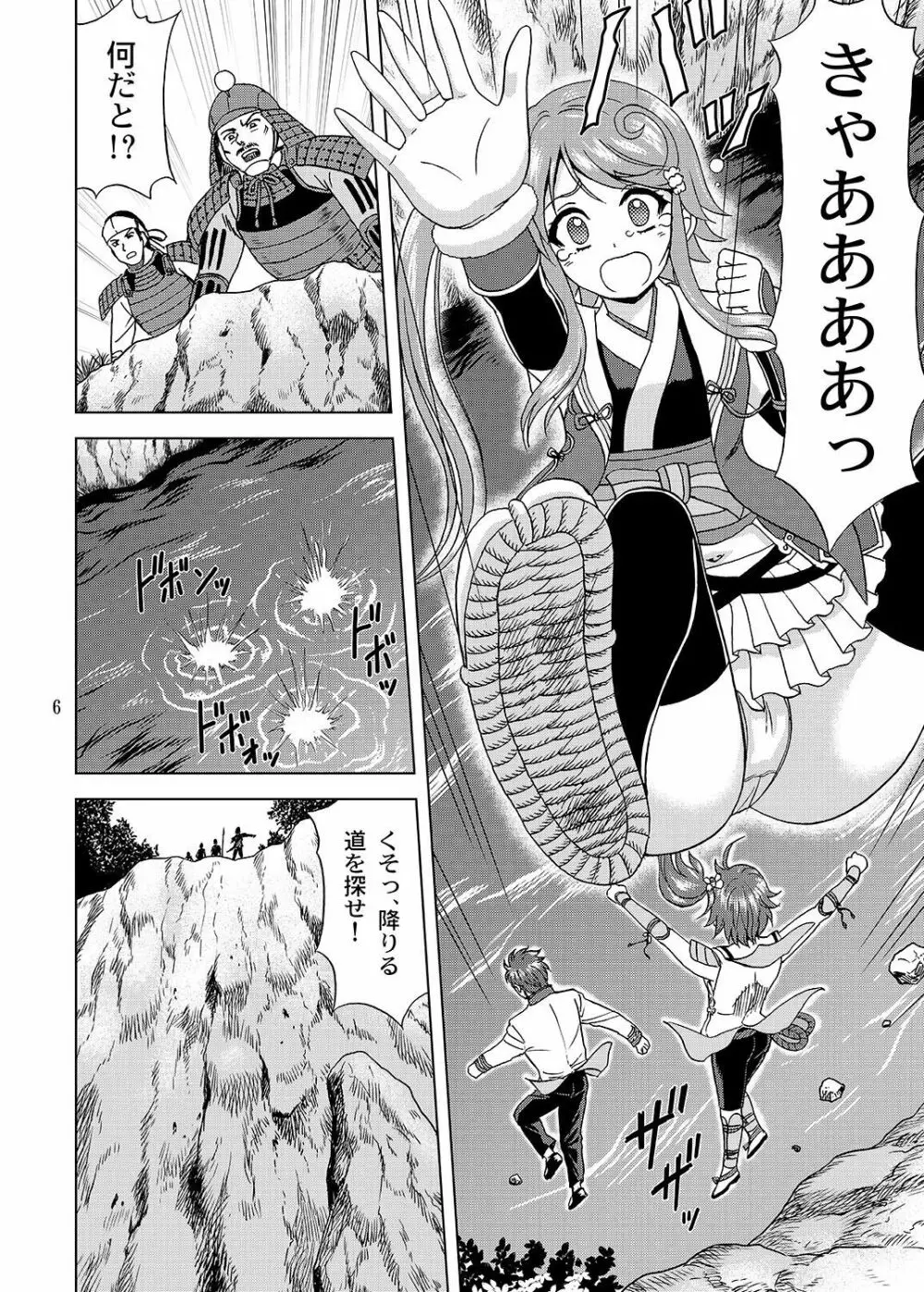 お頭大好き！ - page6