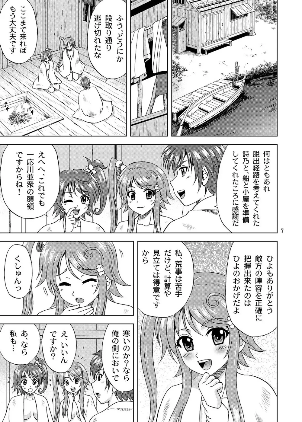 お頭大好き！ - page7