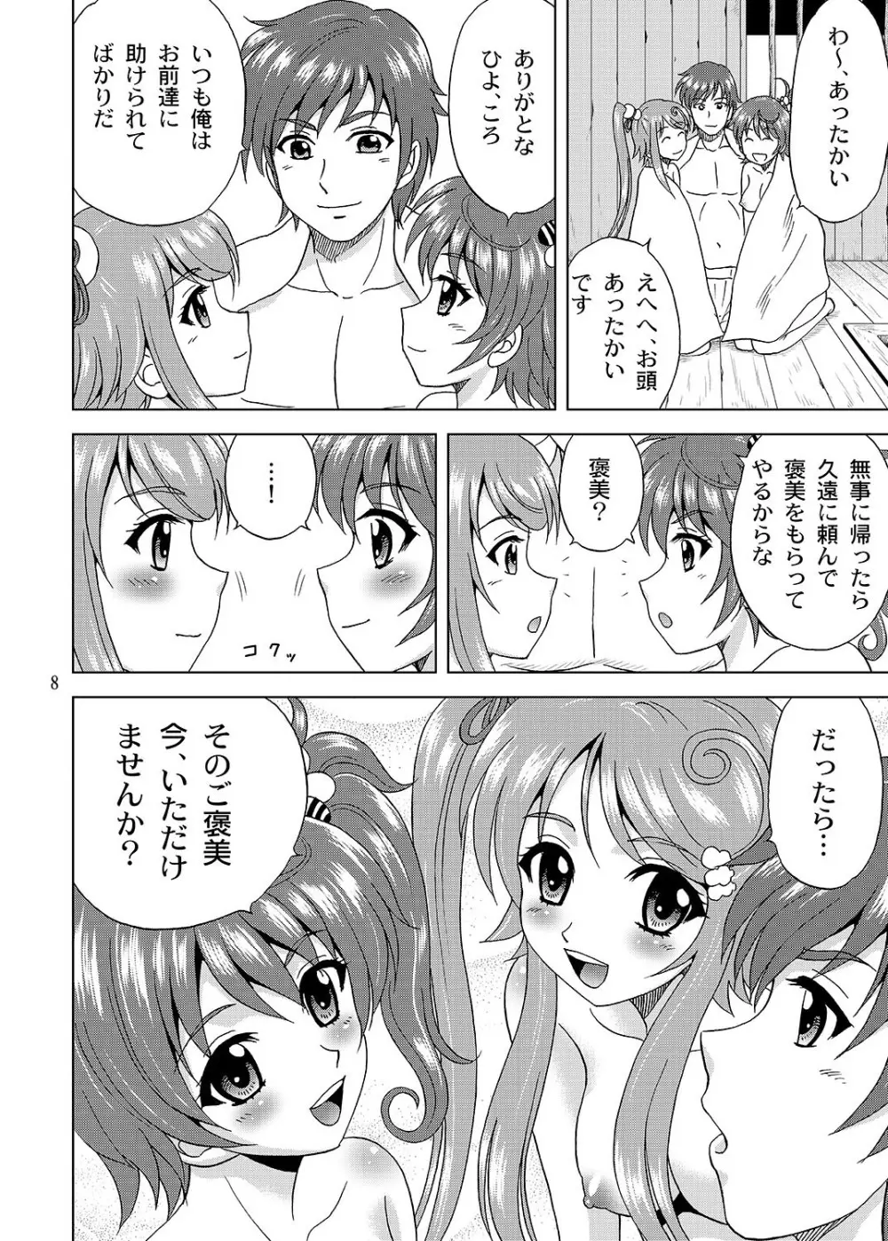 お頭大好き！ - page8