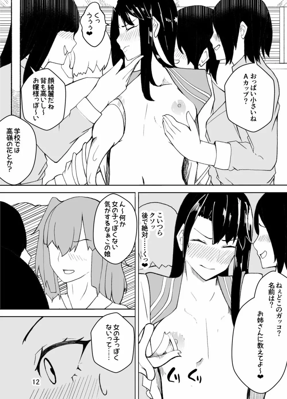 女装した先生が、女子生徒に痴漢される話 - page13