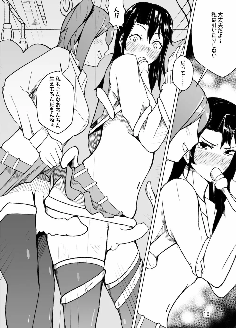 女装した先生が、女子生徒に痴漢される話 - page20