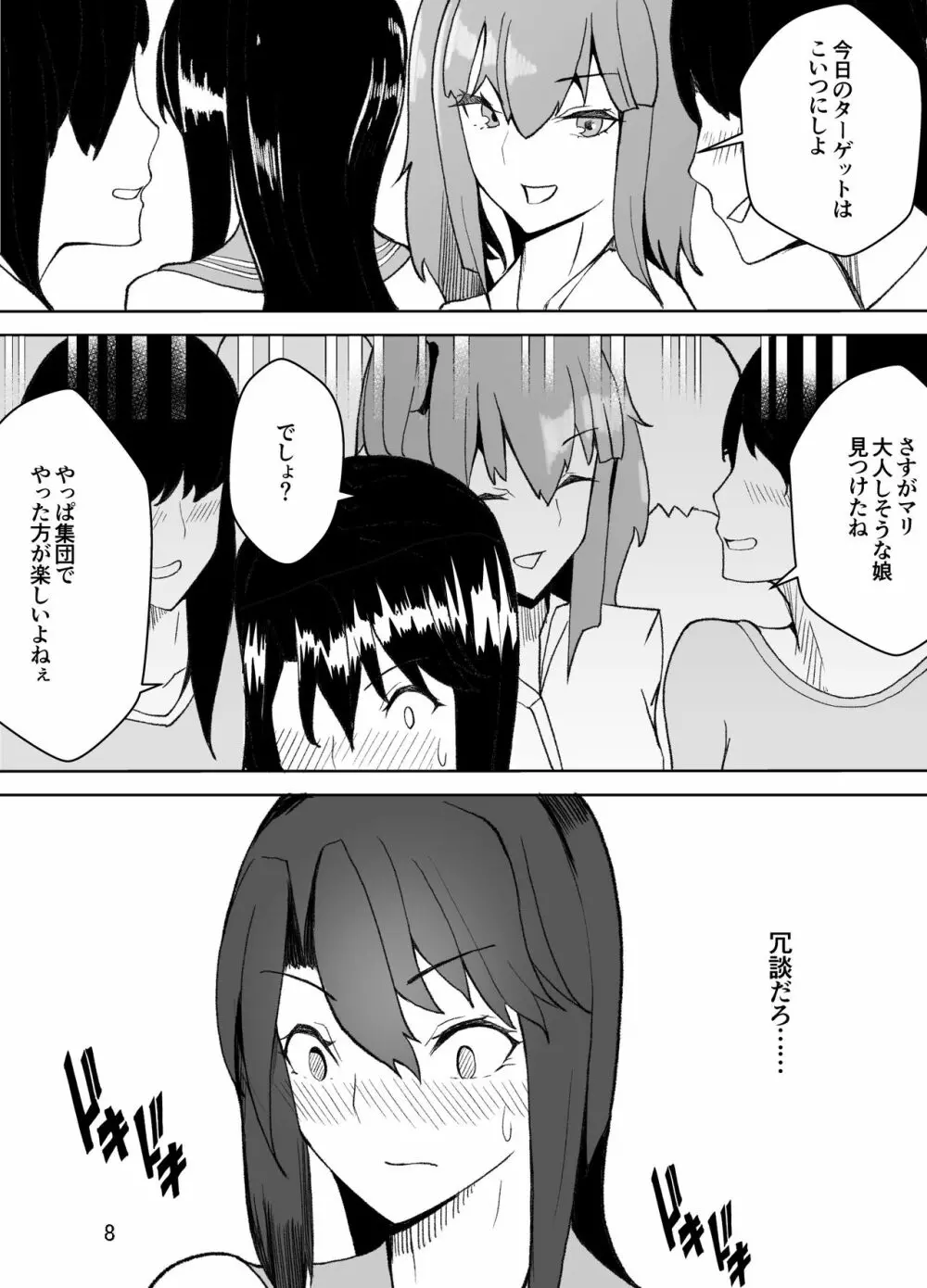 女装した先生が、女子生徒に痴漢される話 - page9