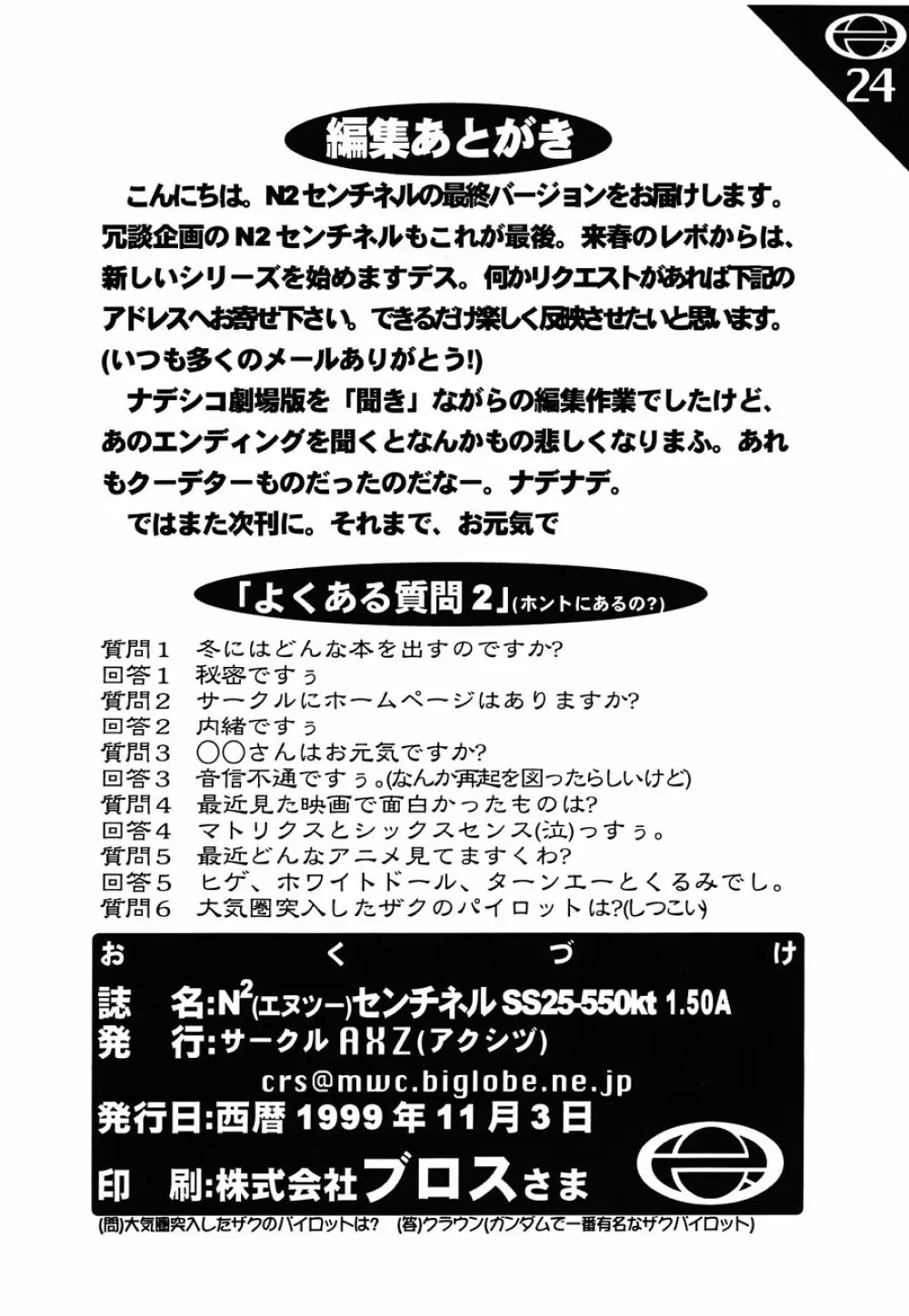 N2 センチネル SS25-550kt 1.50A - page25
