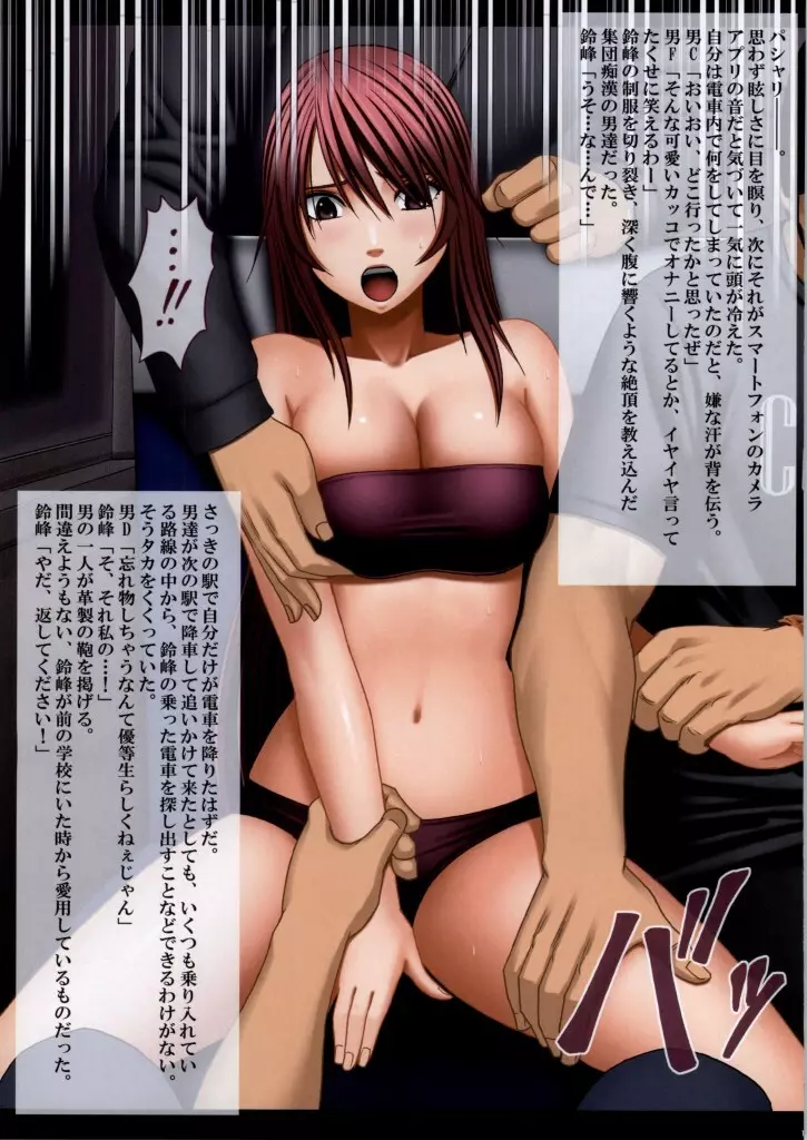 クリムゾントレイン 鈴峰彩花編 - page15