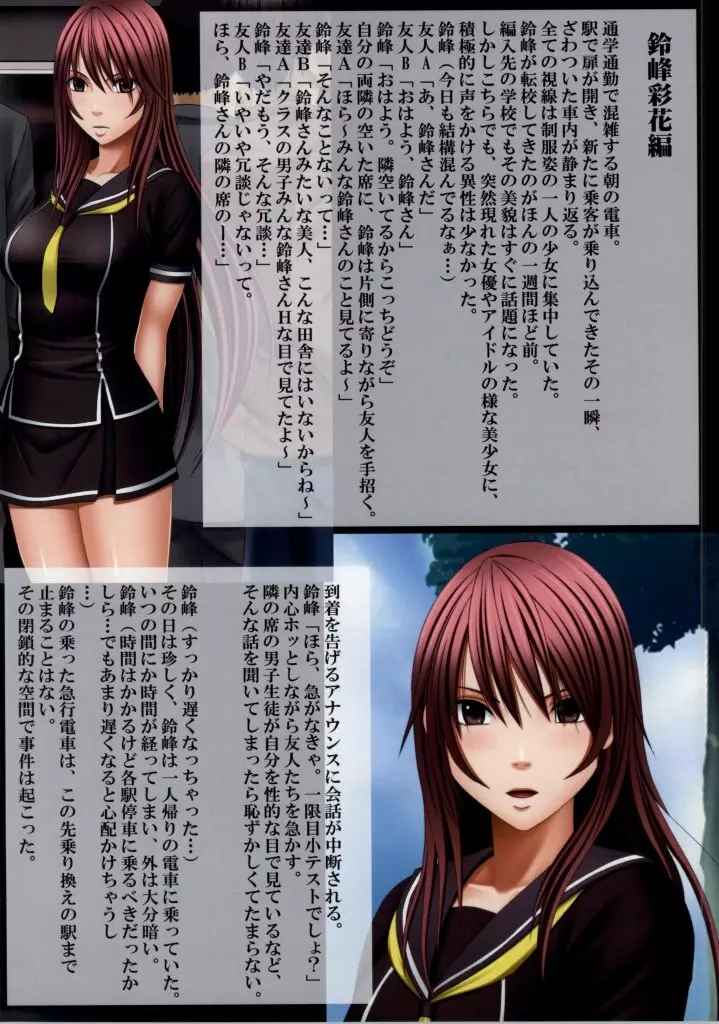 クリムゾントレイン 鈴峰彩花編 - page2