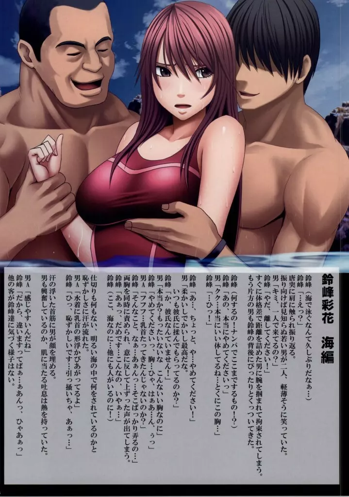 クリムゾントレイン 鈴峰彩花編 - page26