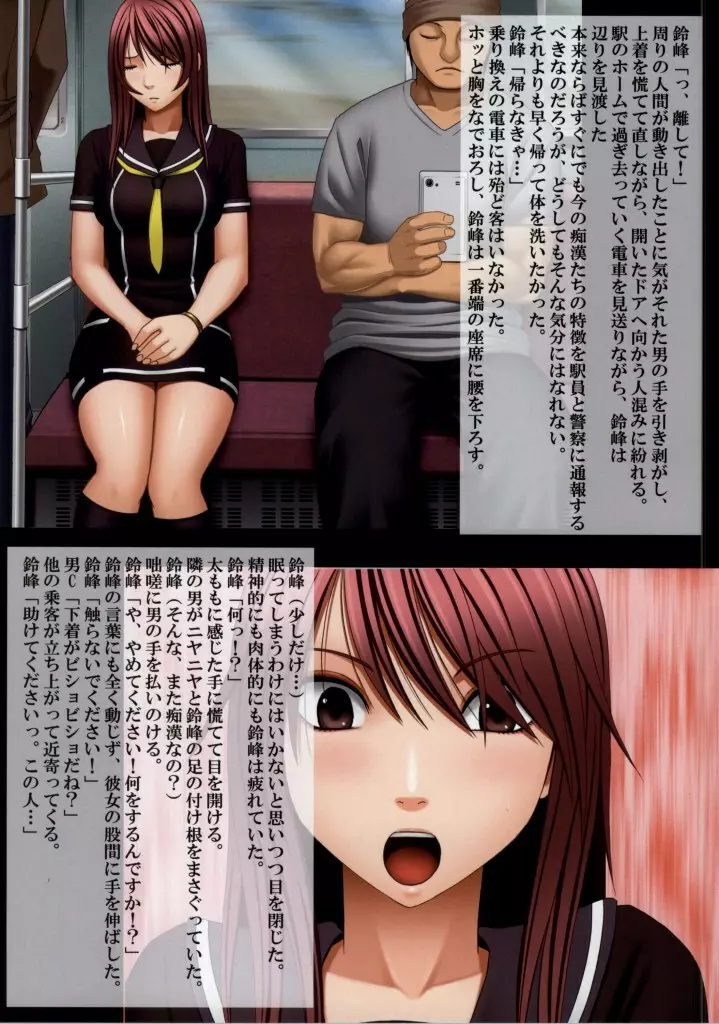クリムゾントレイン 鈴峰彩花編 - page8