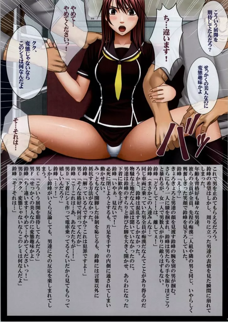 クリムゾントレイン 鈴峰彩花編 - page9