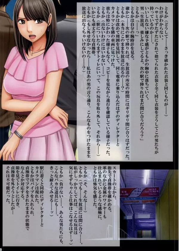 クリムゾントレイン フルカラー同人誌版 マリア&ともか編 - page18