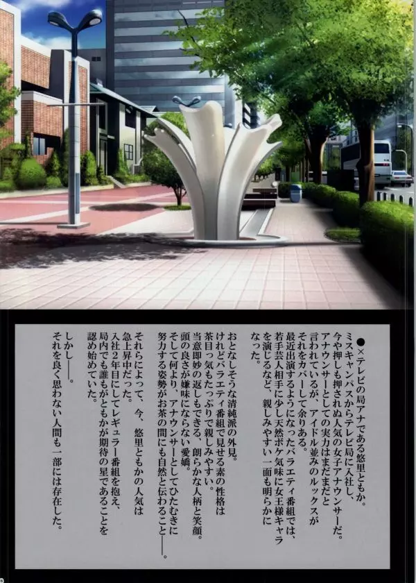 クリムゾントレイン フルカラー同人誌版 マリア&ともか編 - page2