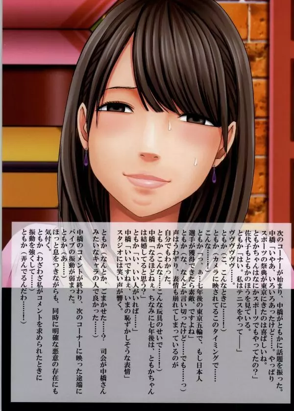 クリムゾントレイン フルカラー同人誌版 マリア&ともか編 - page23
