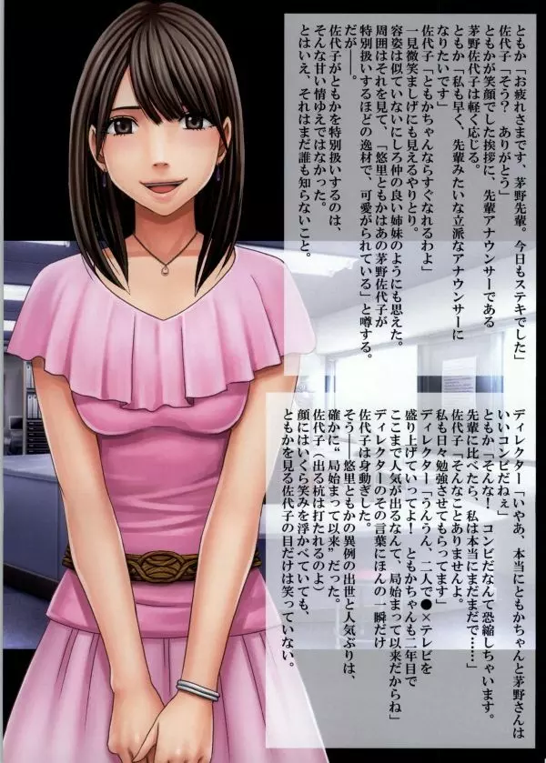 クリムゾントレイン フルカラー同人誌版 マリア&ともか編 - page3
