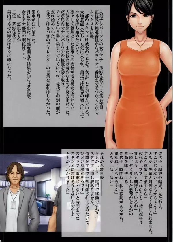 クリムゾントレイン フルカラー同人誌版 マリア&ともか編 - page4