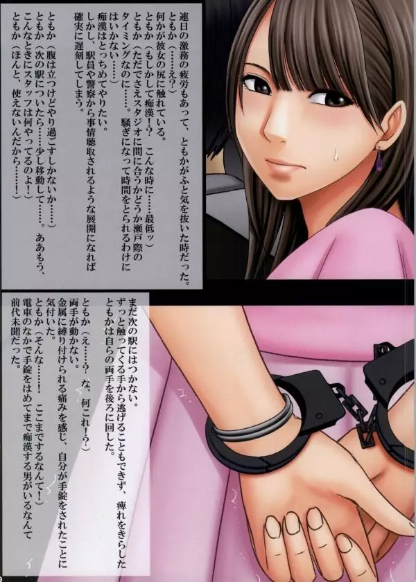 クリムゾントレイン フルカラー同人誌版 マリア&ともか編 - page6