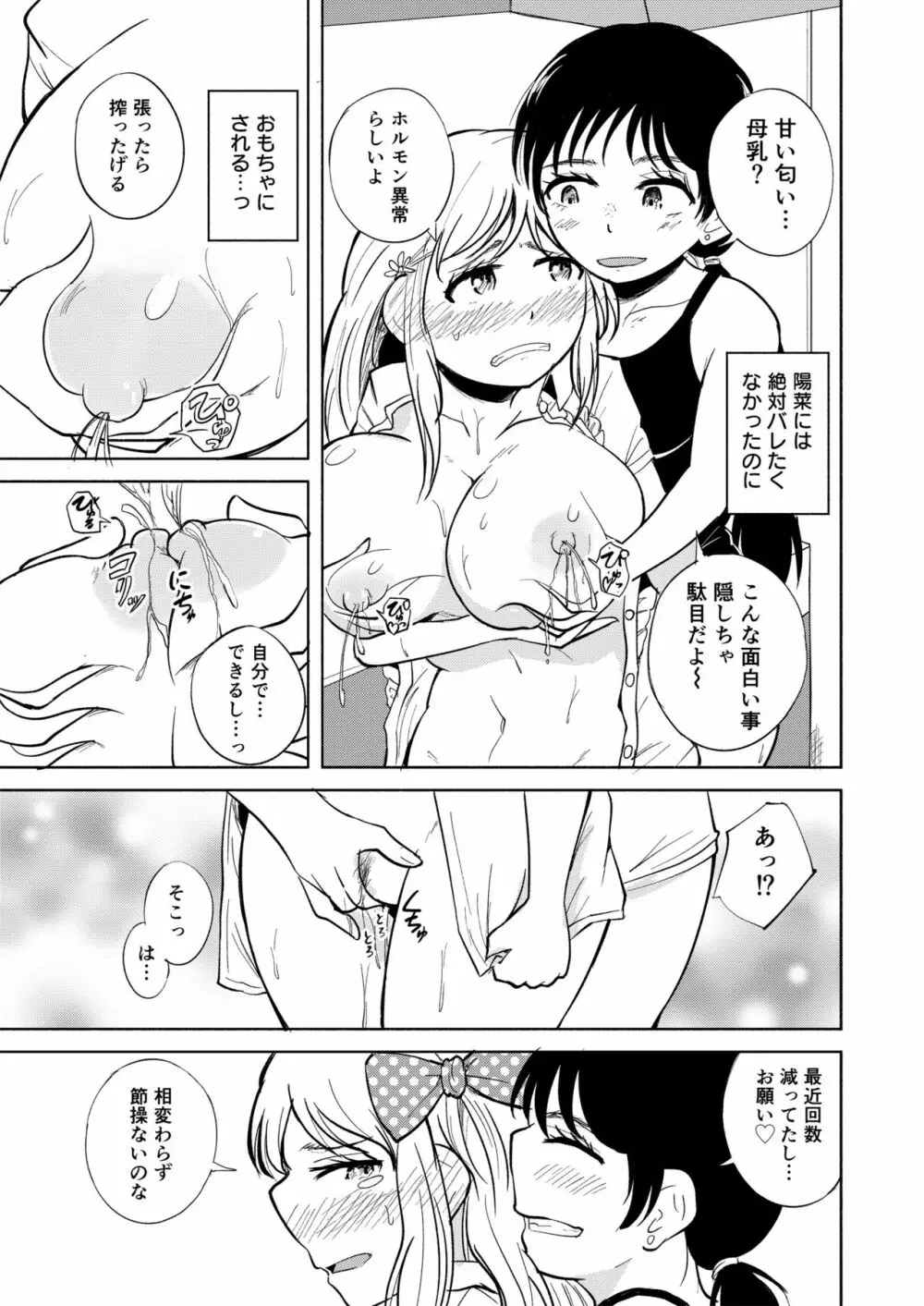 Milk and Honey! - page10