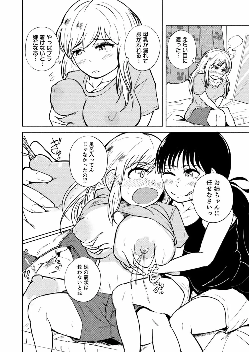 Milk and Honey! - page13