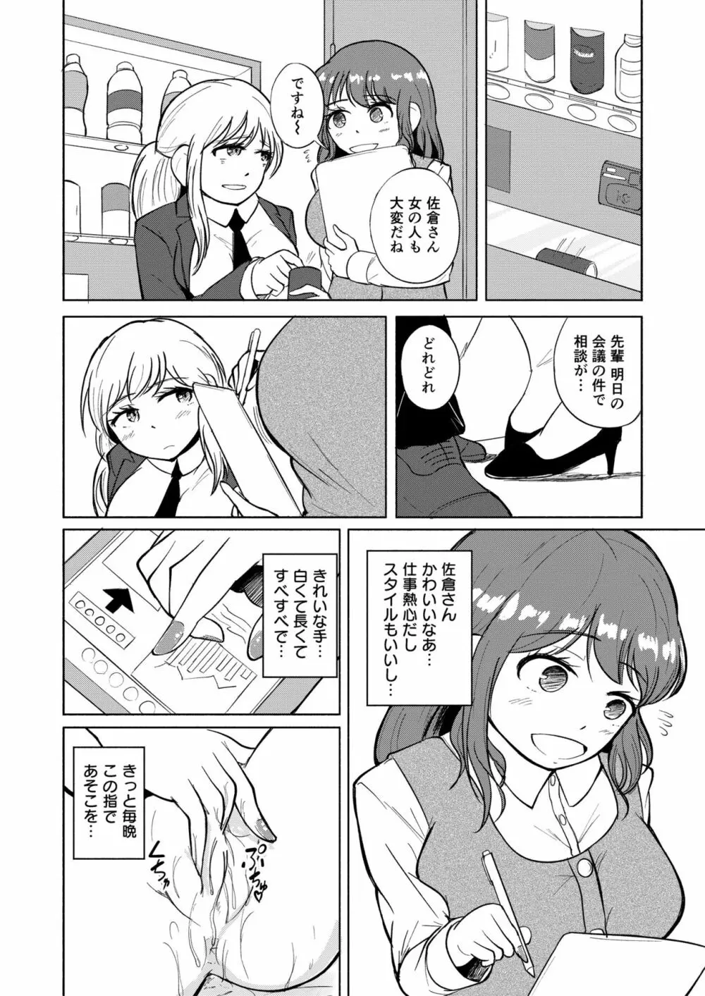 Milk and Honey! - page15