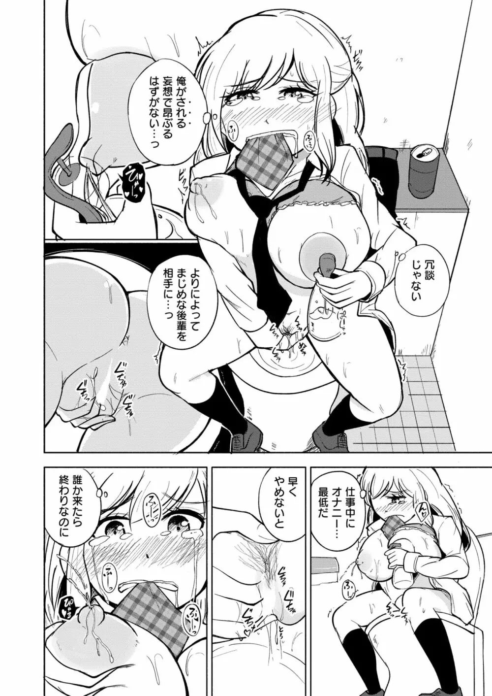 Milk and Honey! - page17