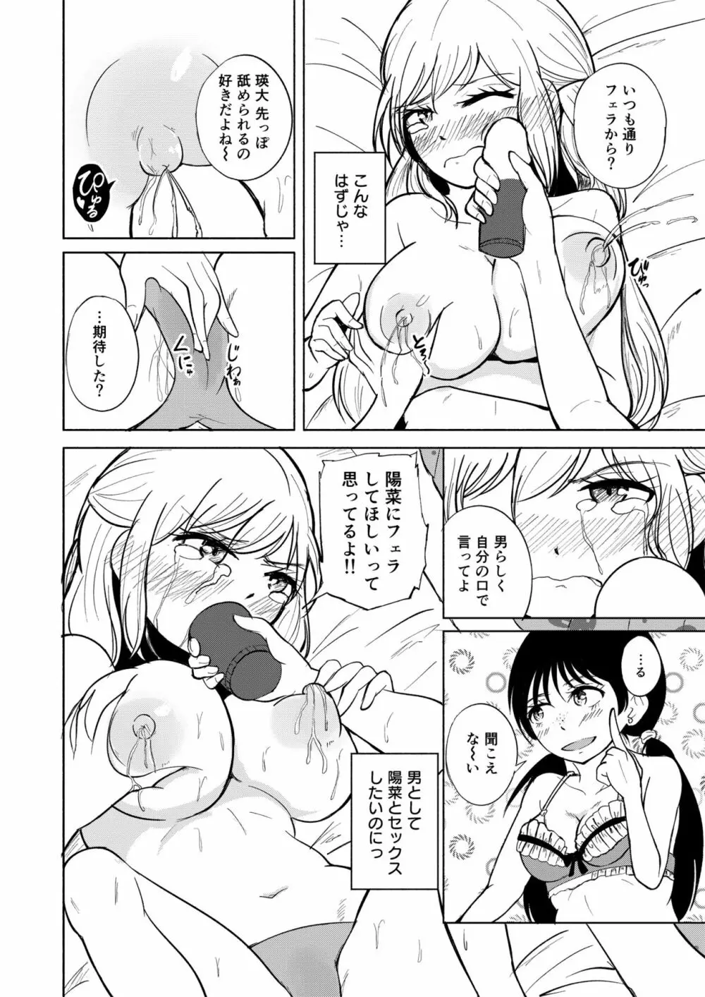 Milk and Honey! - page21