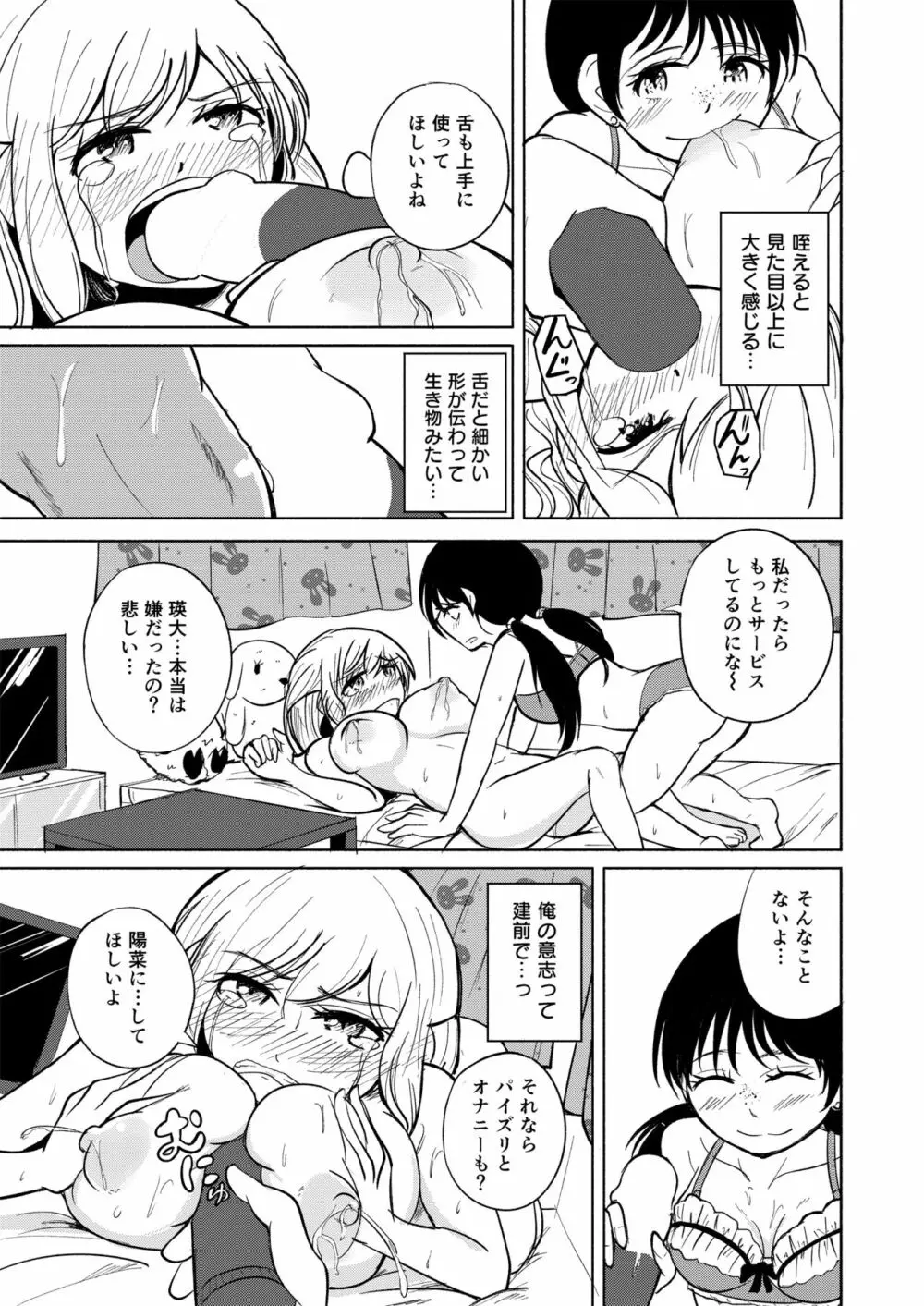 Milk and Honey! - page22