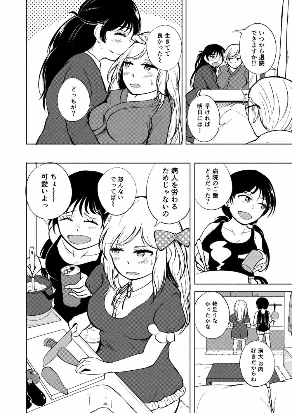 Milk and Honey! - page7
