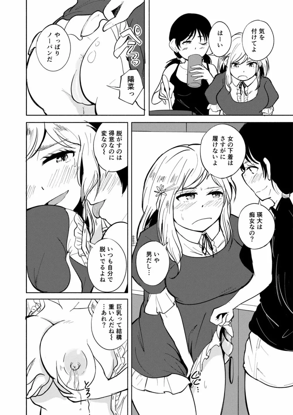 Milk and Honey! - page9