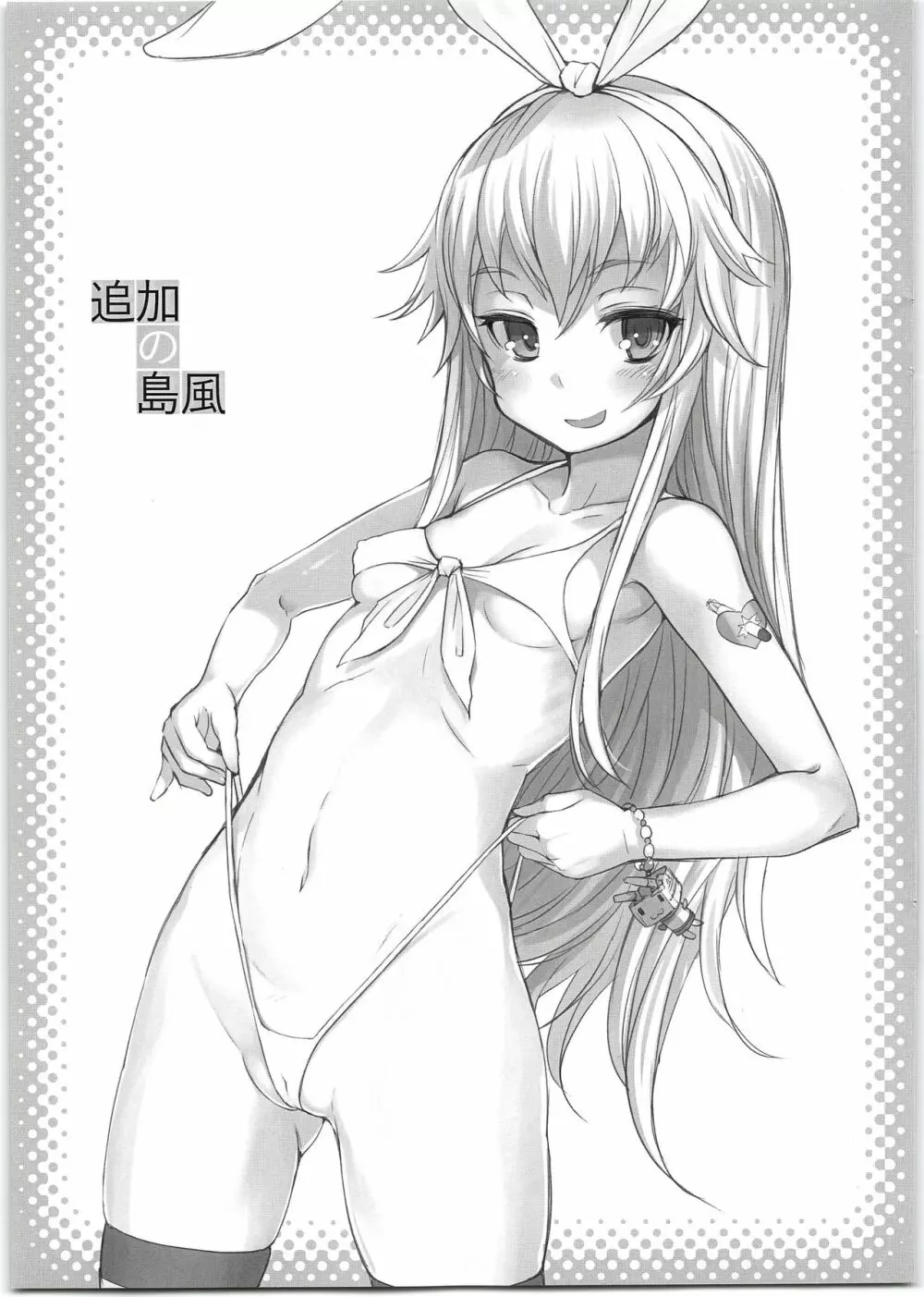 追加の島風 - page11
