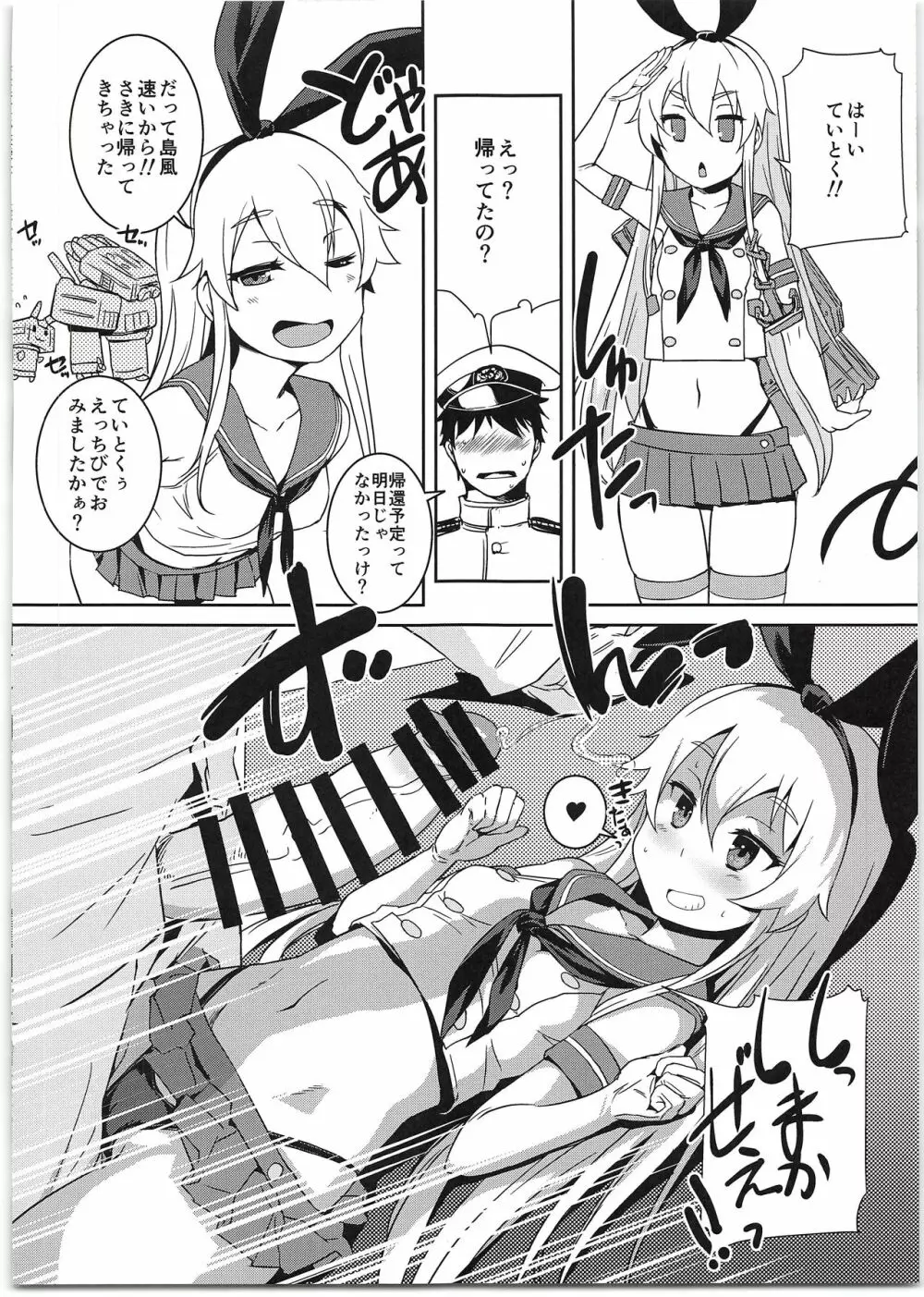 島風ちゃんと提督の大きな…2 - page14