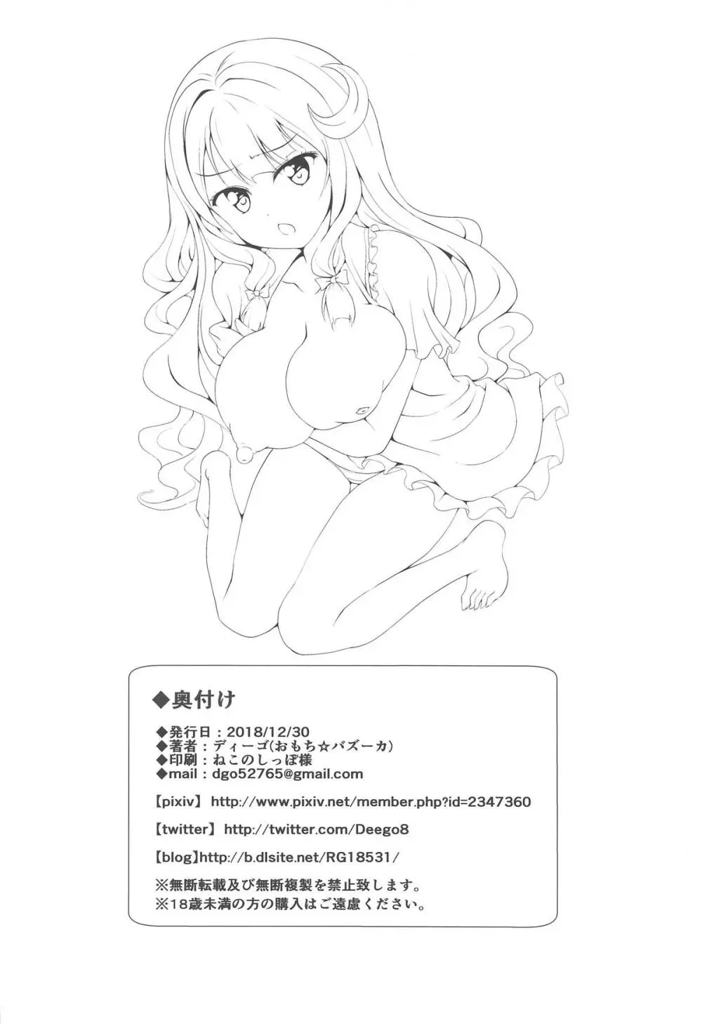 むっきゅんパチェみるく - page17