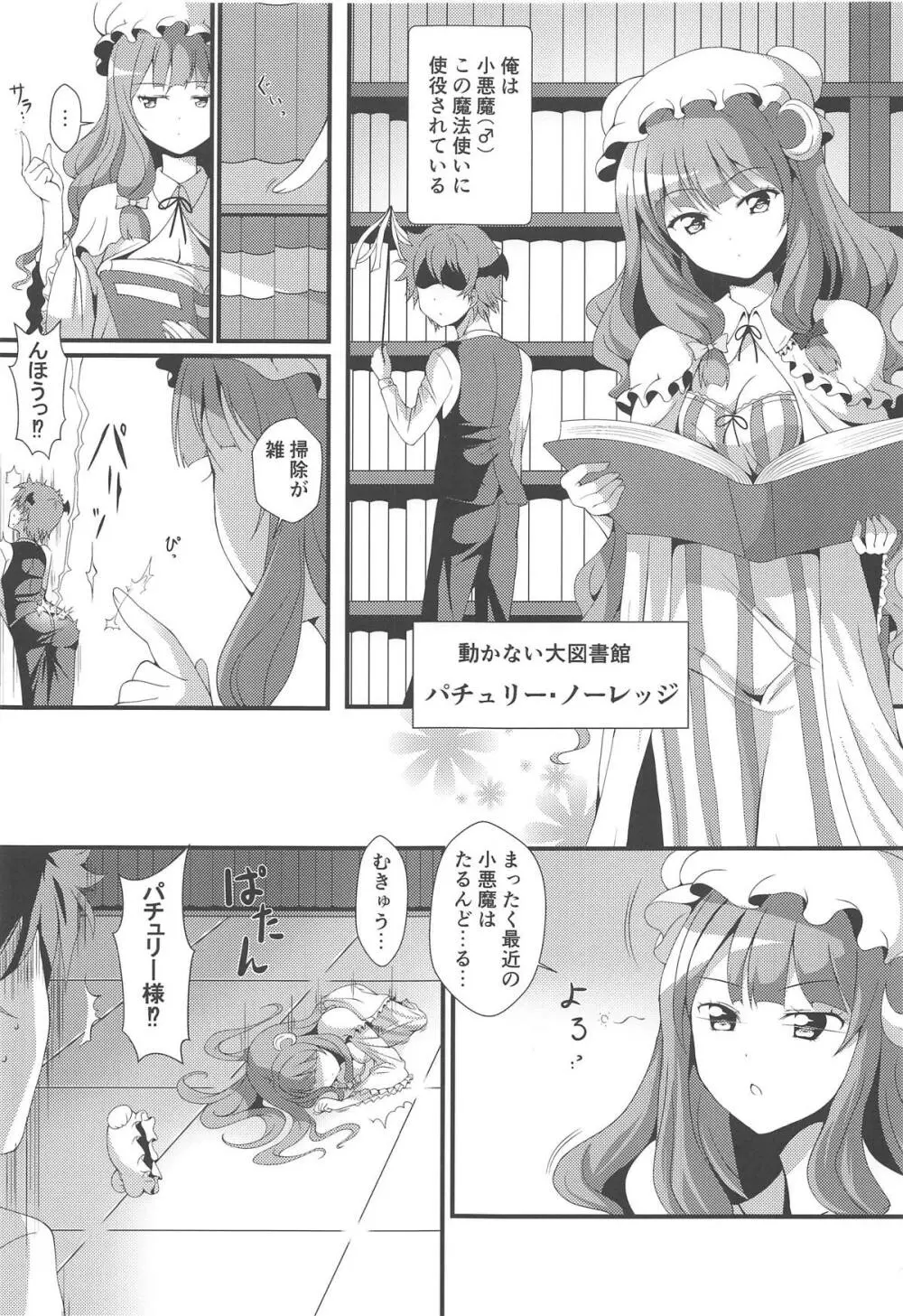 むっきゅんパチェみるく - page2