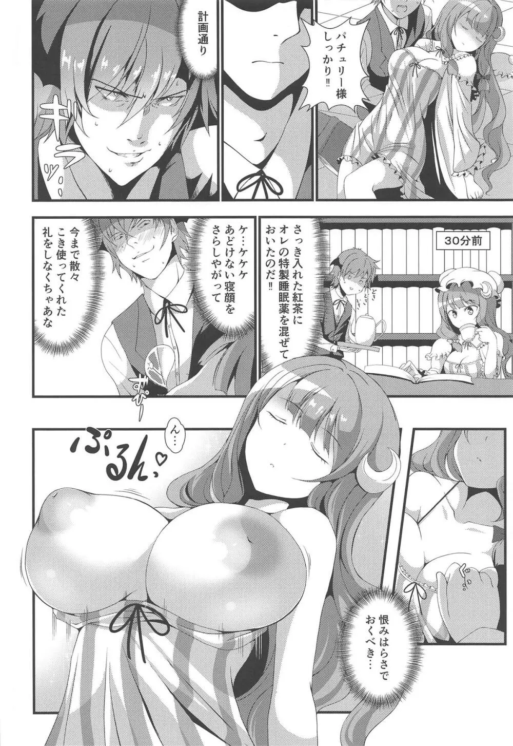 むっきゅんパチェみるく - page3
