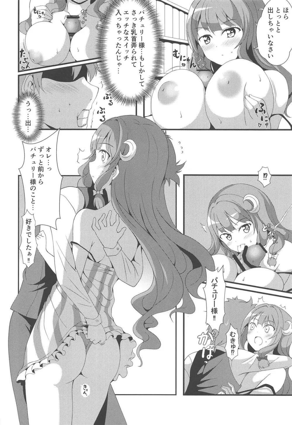 むっきゅんパチェみるく - page7
