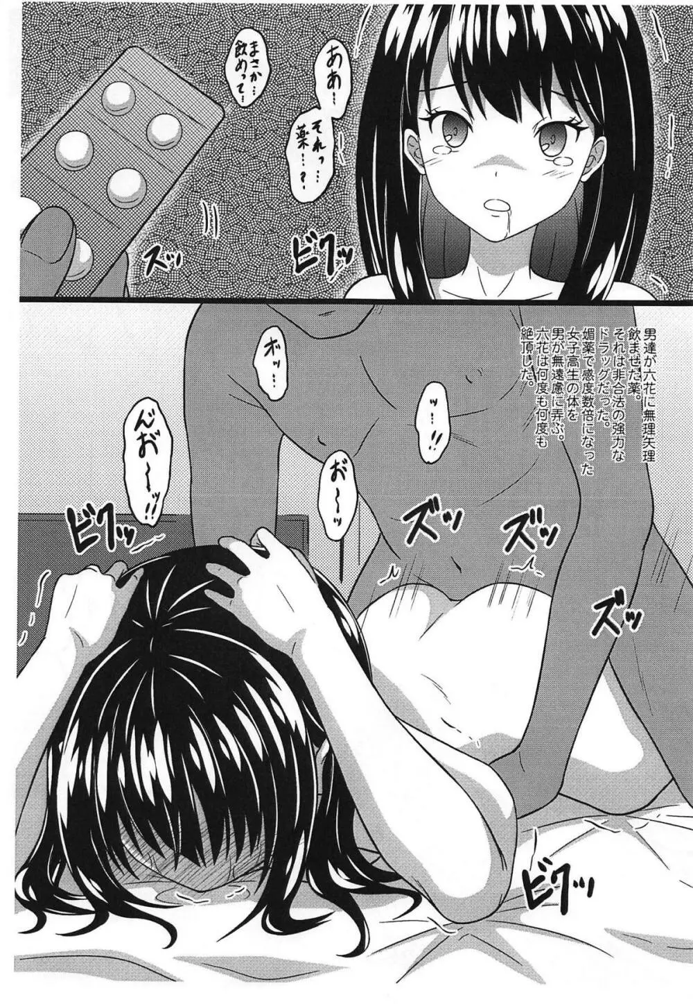 六花ヲ壊ス醒メナイ悪夢 - page4