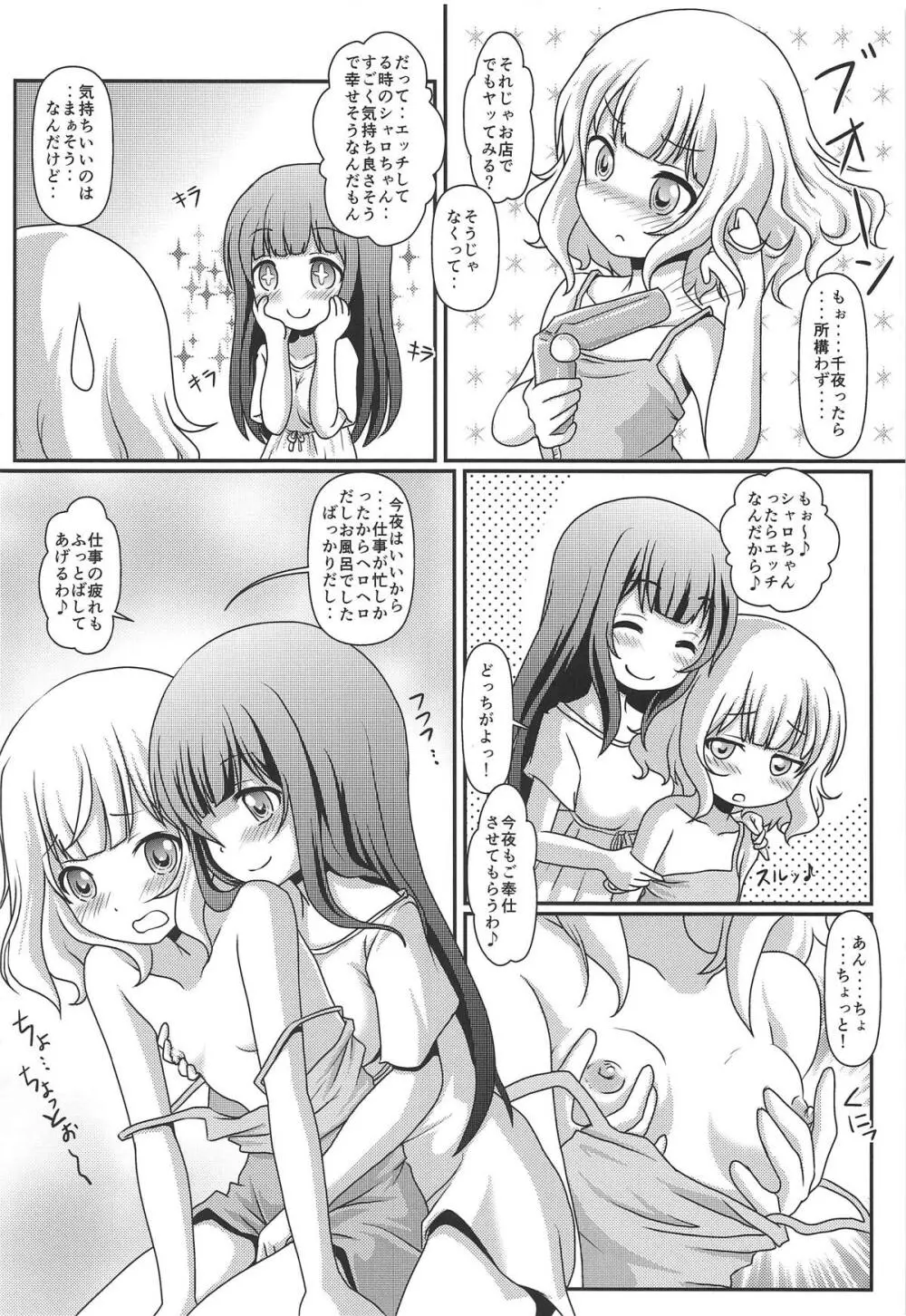 ハレンチ放浪記 - page11