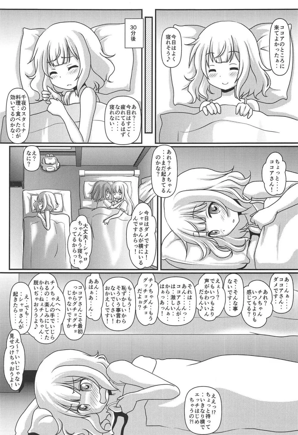 ハレンチ放浪記 - page16