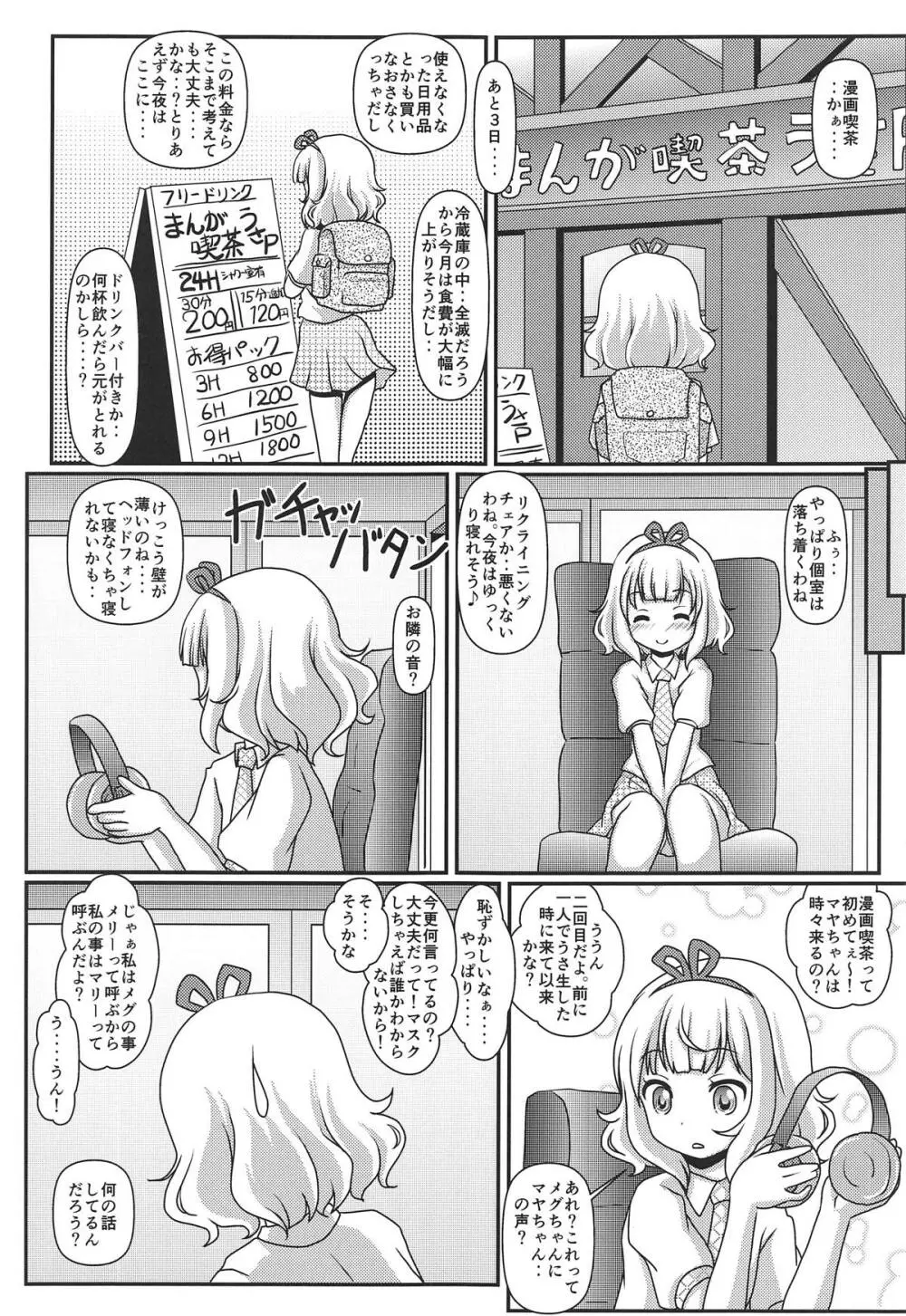 ハレンチ放浪記 - page20