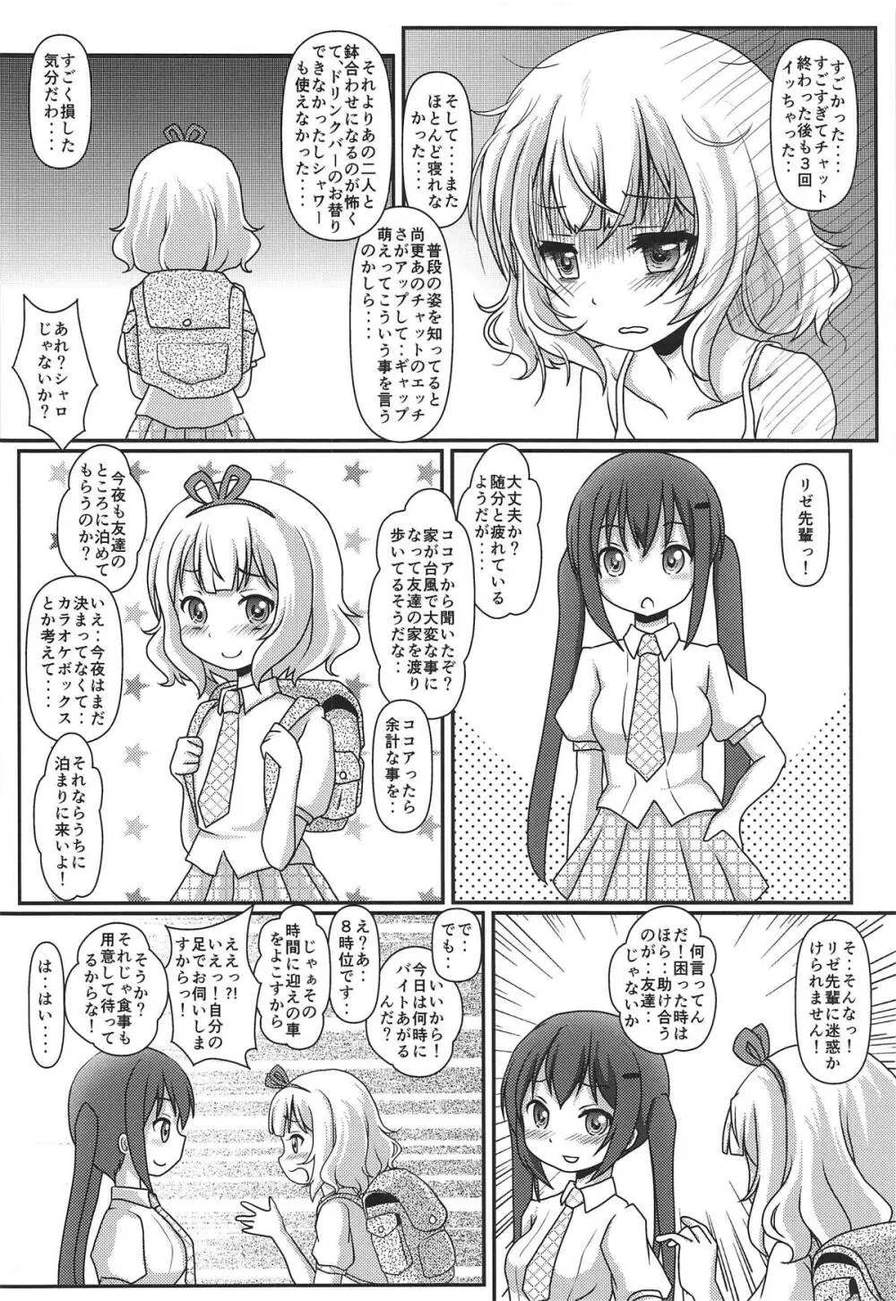 ハレンチ放浪記 - page25