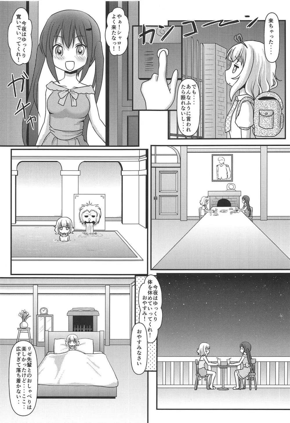ハレンチ放浪記 - page26