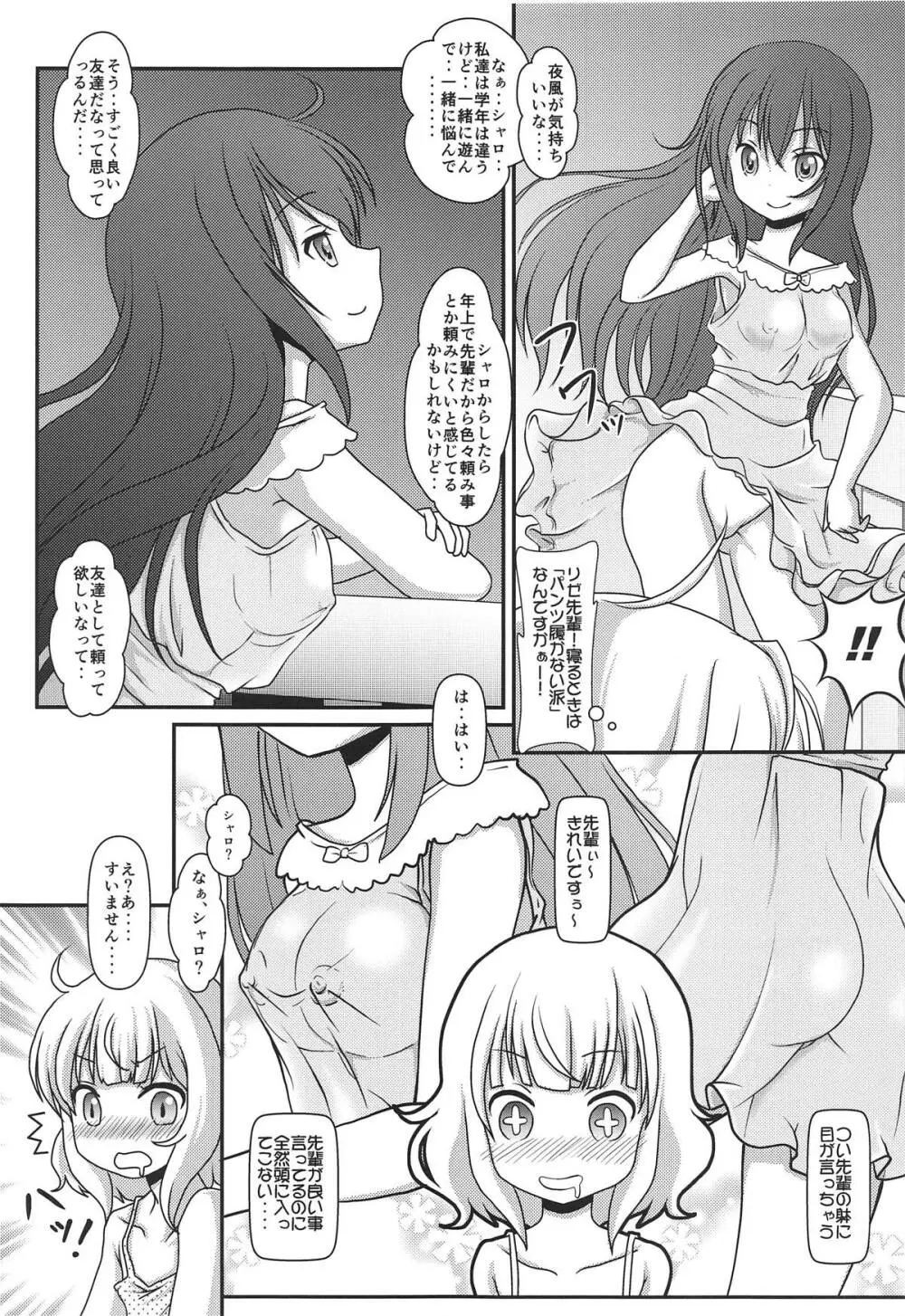 ハレンチ放浪記 - page28