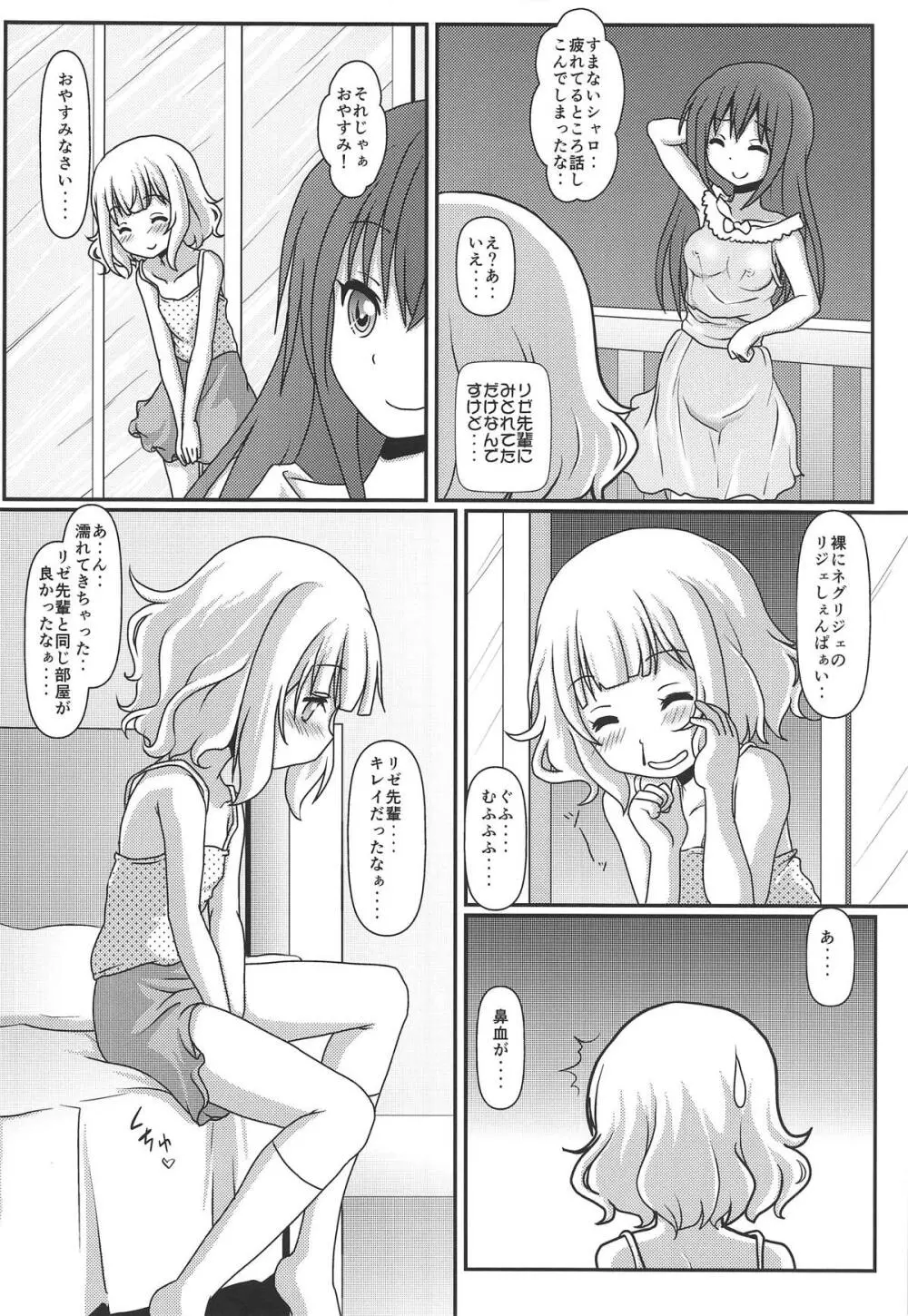 ハレンチ放浪記 - page29