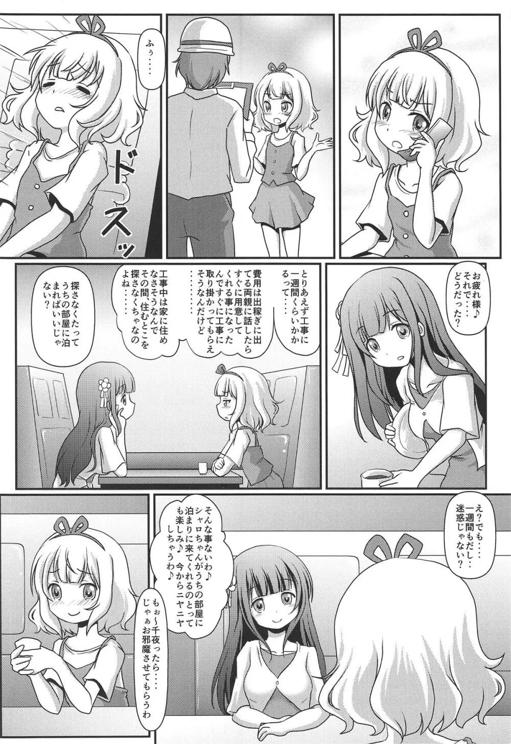 ハレンチ放浪記 - page3