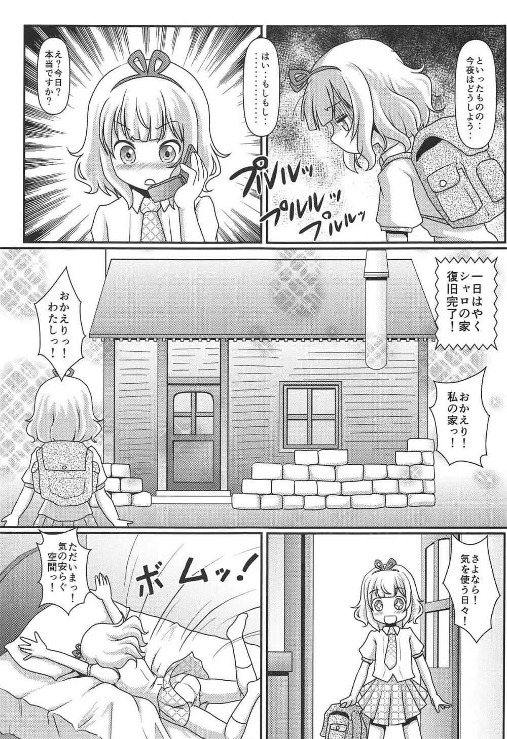 ハレンチ放浪記 - page32