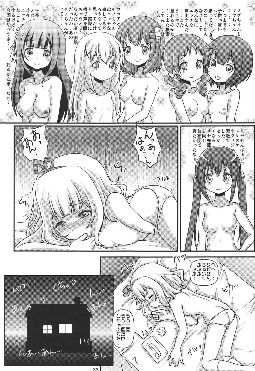 ハレンチ放浪記 - page34