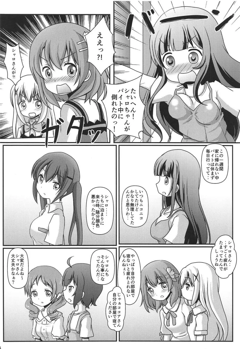 ハレンチ放浪記 - page35