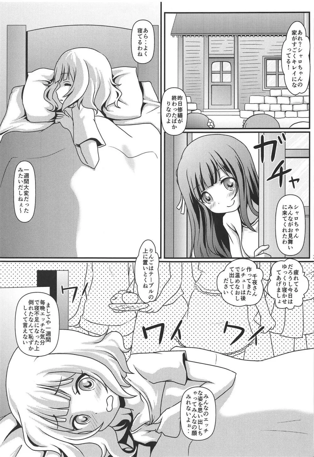 ハレンチ放浪記 - page36