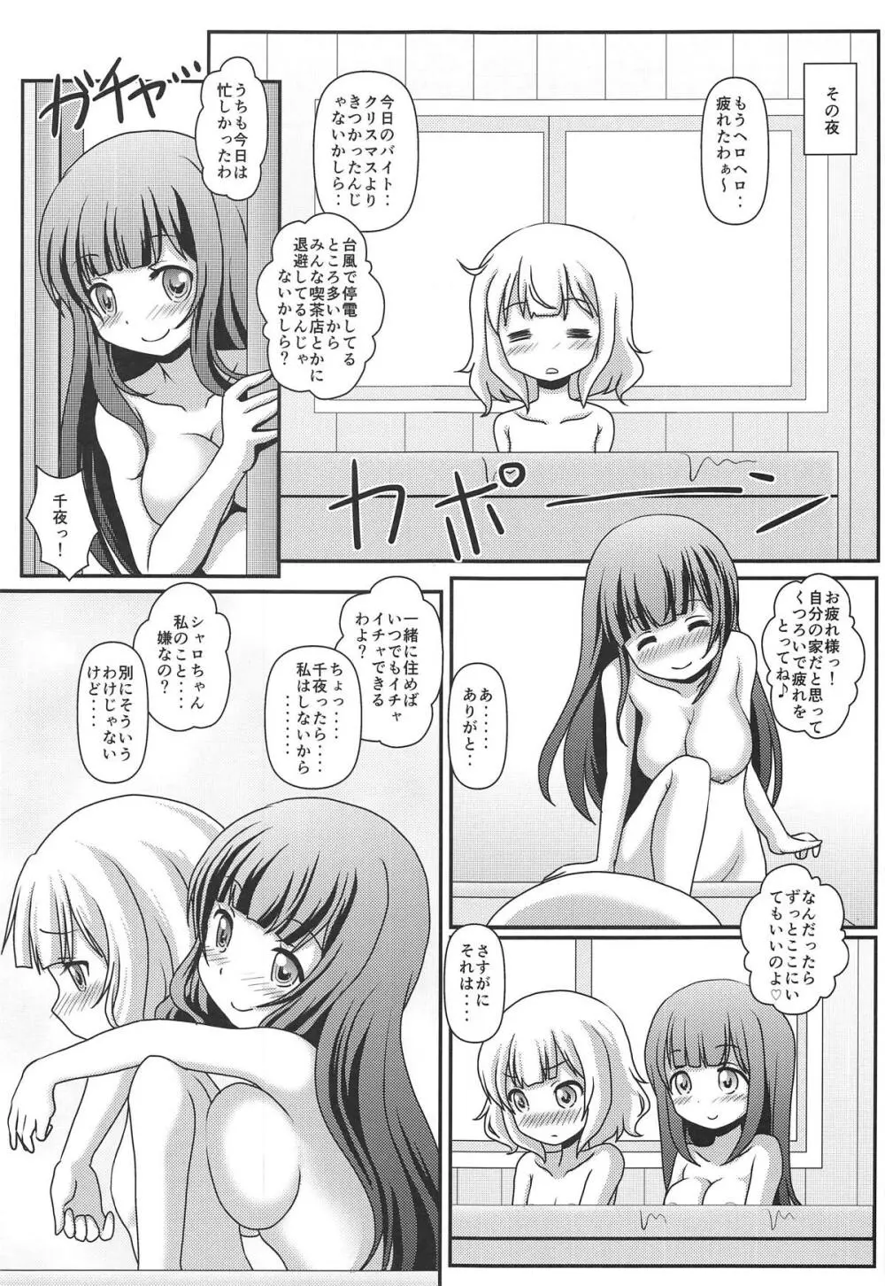 ハレンチ放浪記 - page8