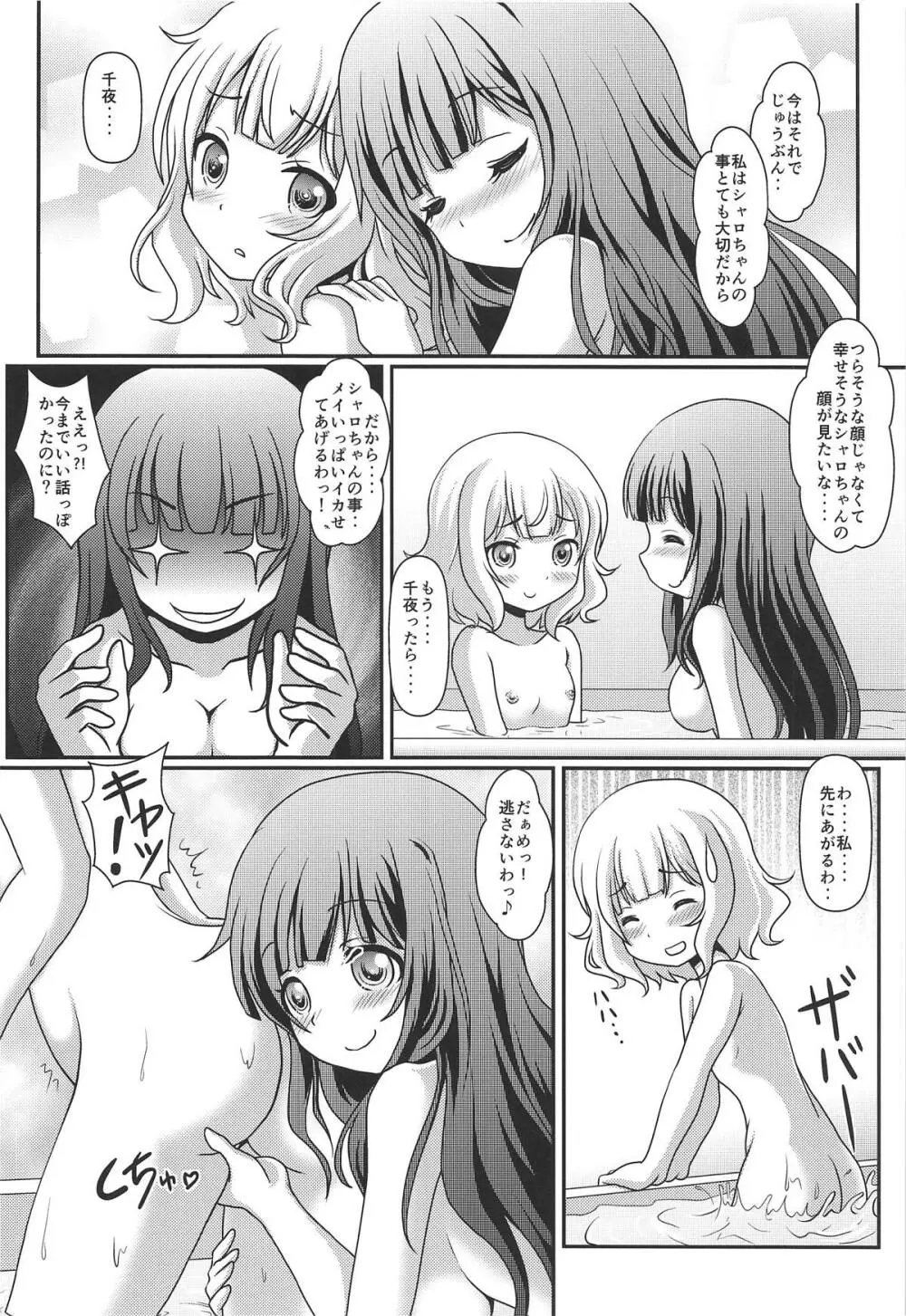 ハレンチ放浪記 - page9