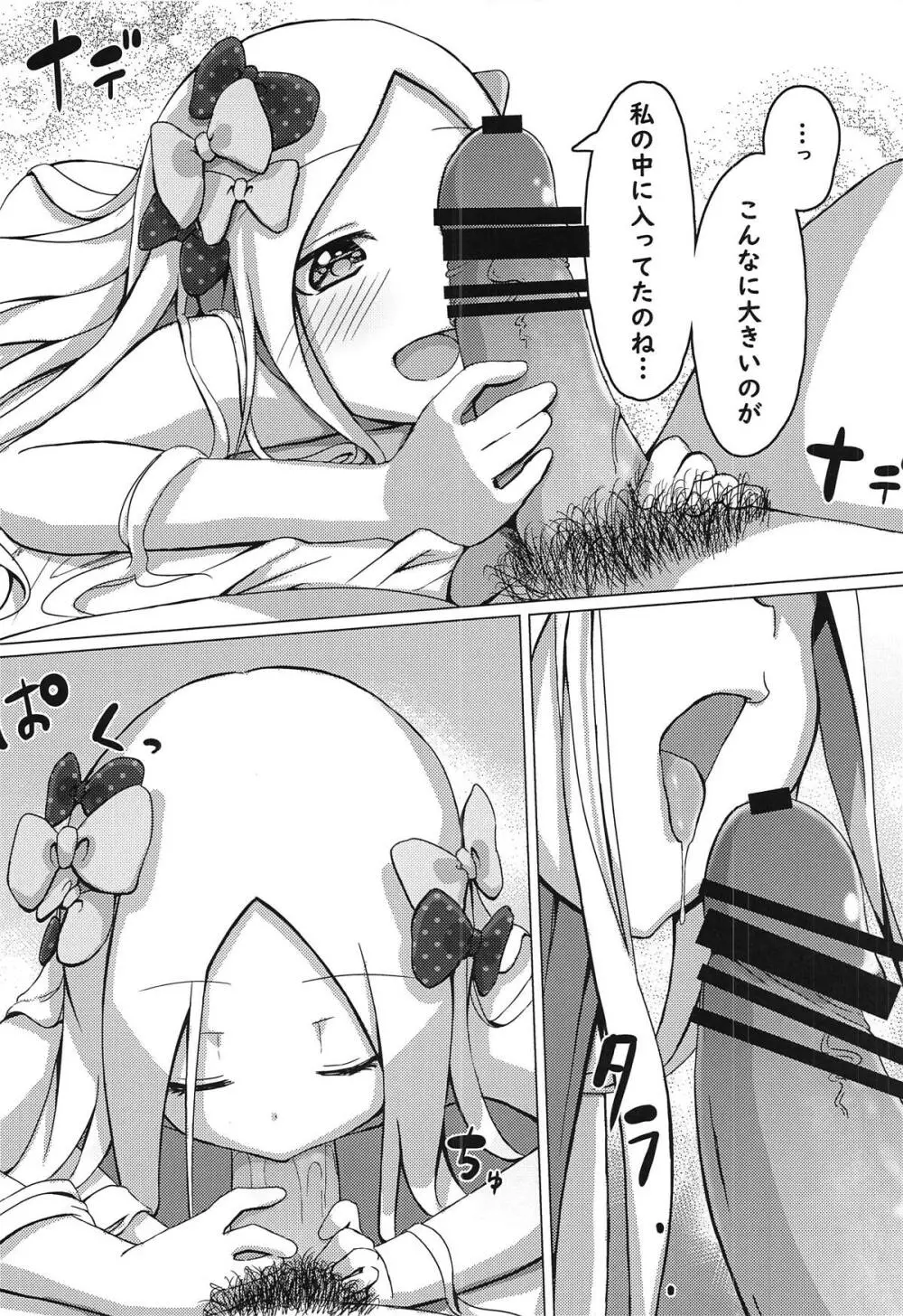 悪い子になってもいいかしら? - page15