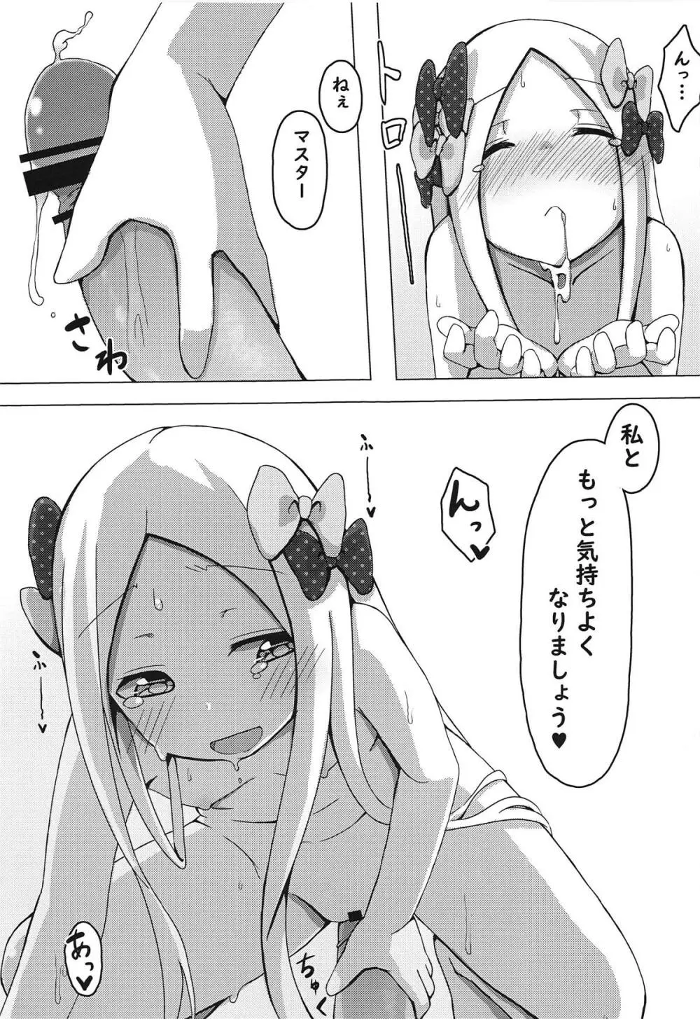 悪い子になってもいいかしら? - page18